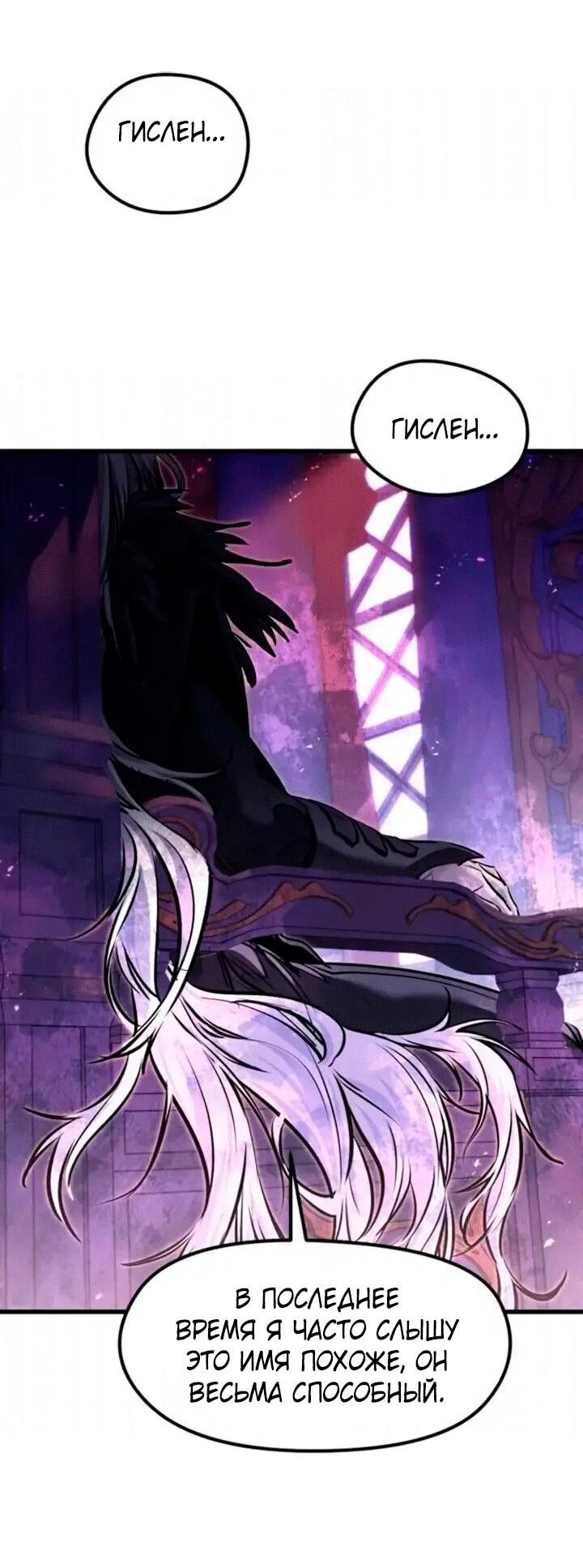 Манга План перерожденного наёмника - Глава 83 Страница 60