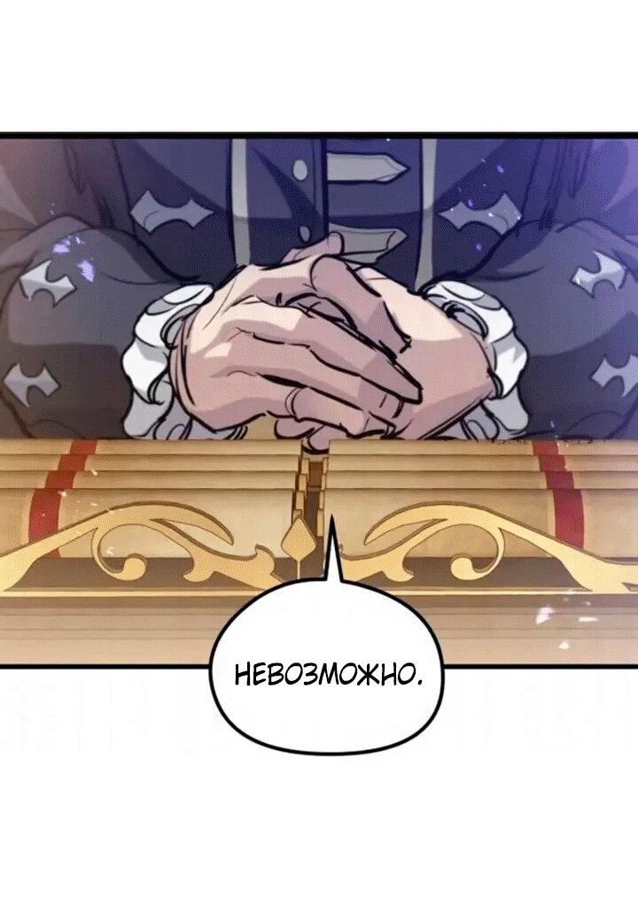 Манга План перерожденного наёмника - Глава 83 Страница 11