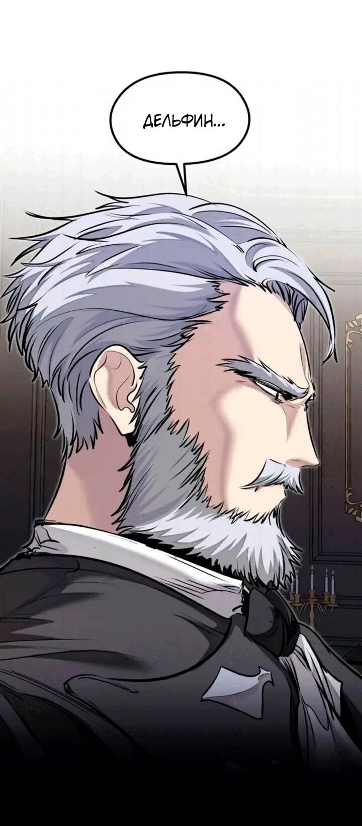 Манга План перерожденного наёмника - Глава 83 Страница 34