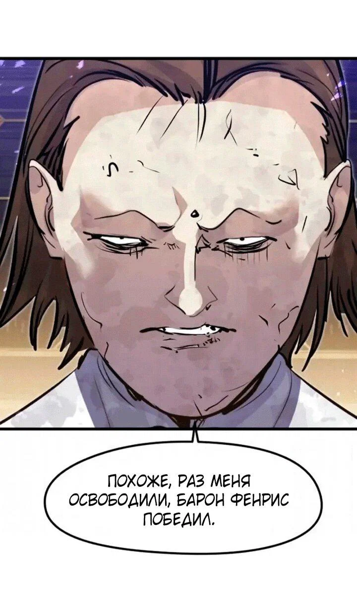Манга План перерожденного наёмника - Глава 83 Страница 20