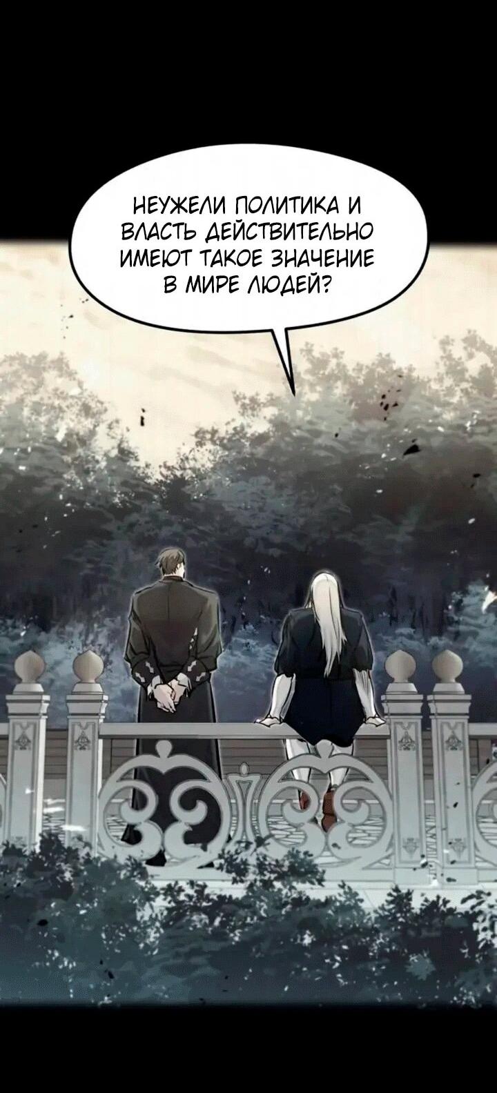 Манга План перерожденного наёмника - Глава 83 Страница 36