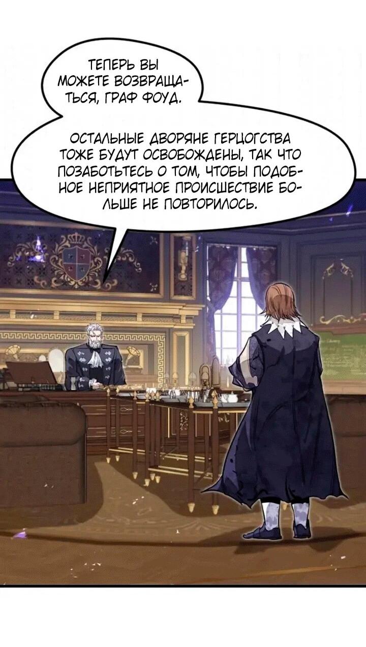 Манга План перерожденного наёмника - Глава 83 Страница 21