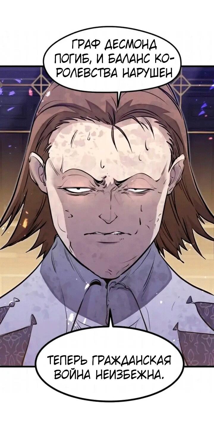 Манга План перерожденного наёмника - Глава 83 Страница 23