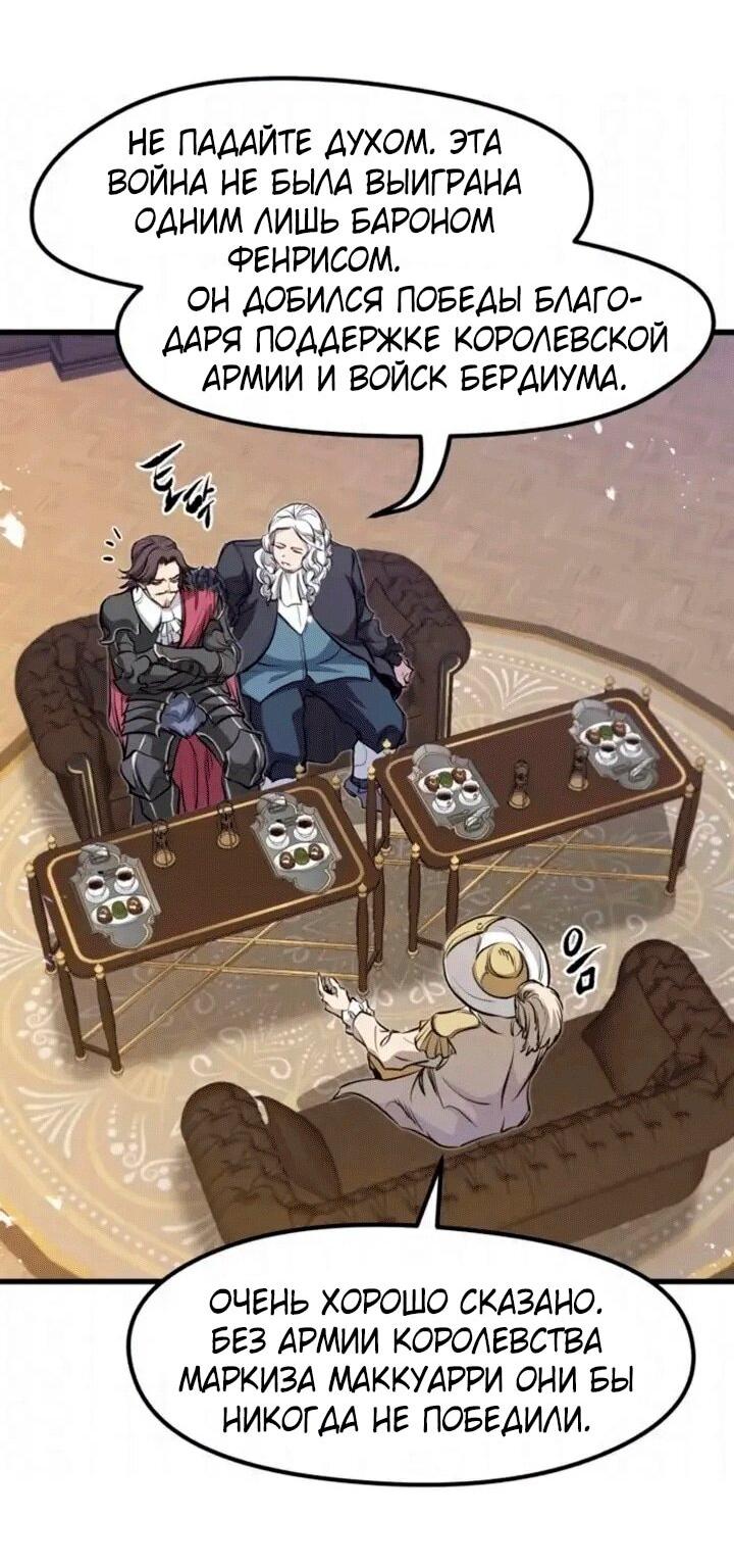 Манга План перерожденного наёмника - Глава 83 Страница 14