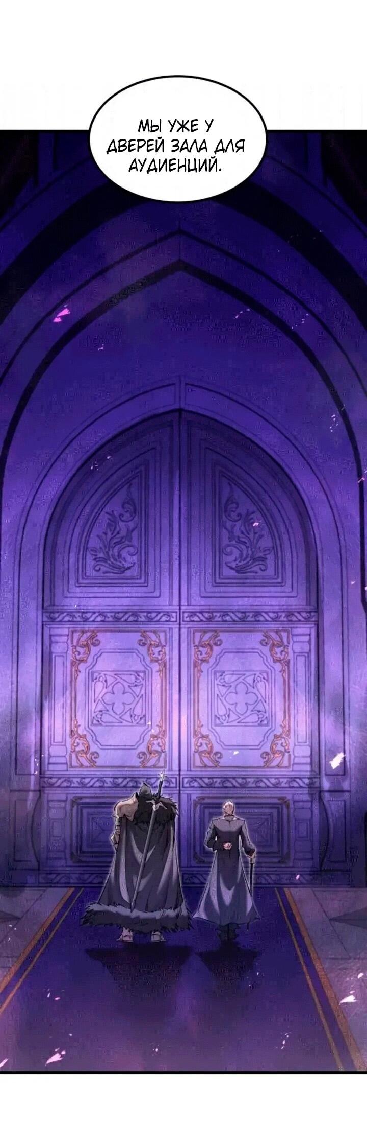 Манга План перерожденного наёмника - Глава 83 Страница 51