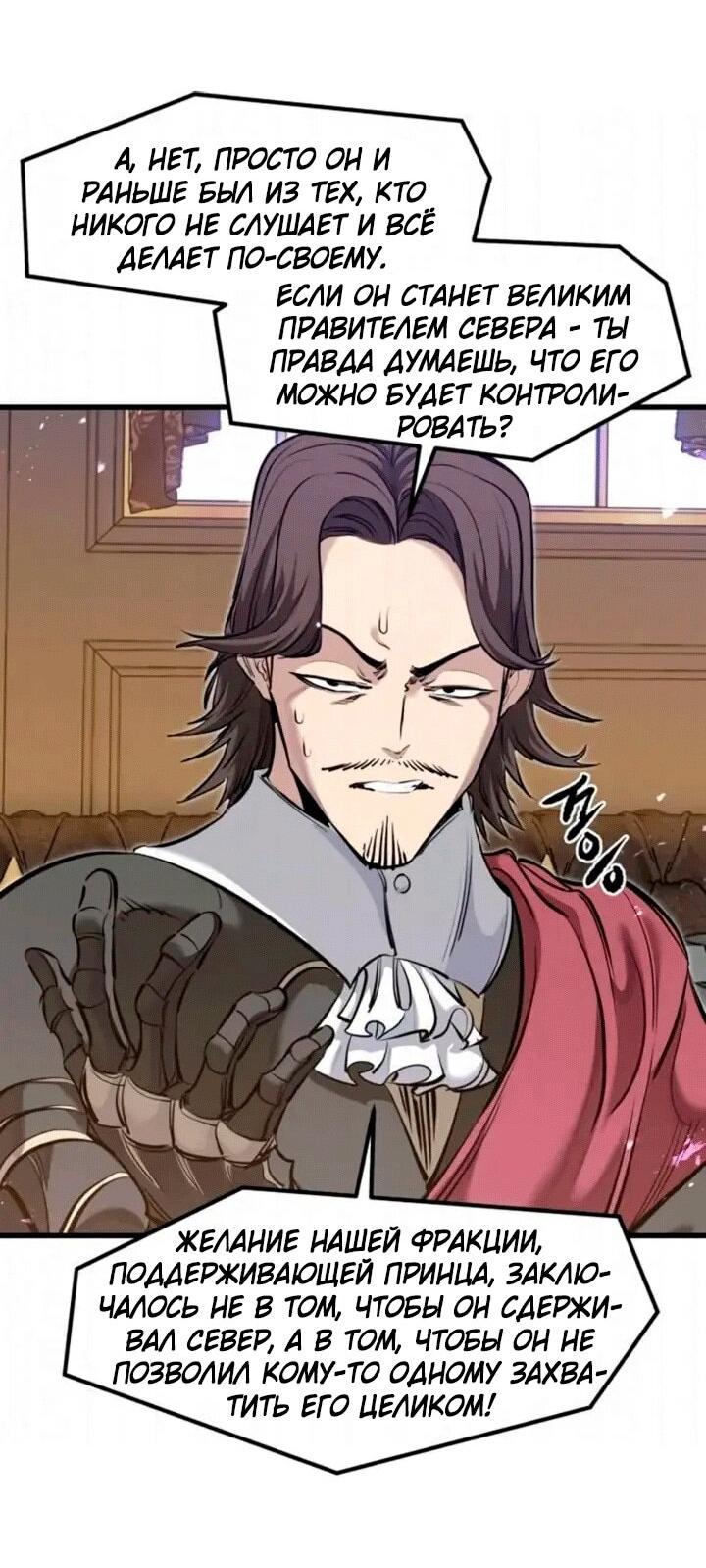 Манга План перерожденного наёмника - Глава 83 Страница 9