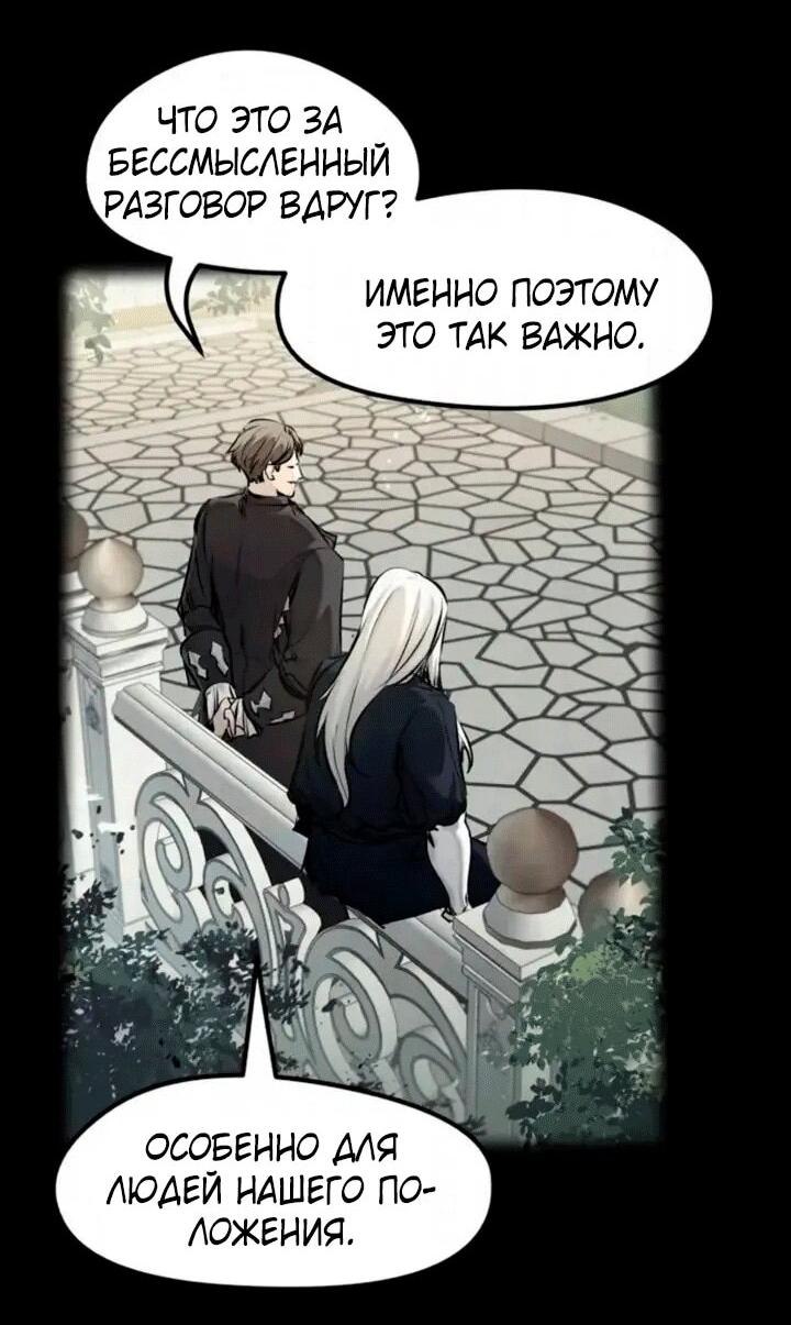 Манга План перерожденного наёмника - Глава 83 Страница 38