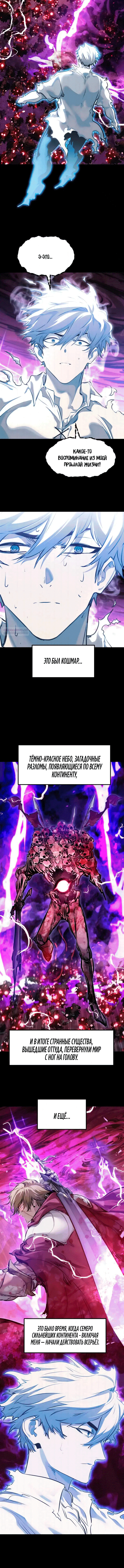 Манга План перерожденного наёмника - Глава 84 Страница 2