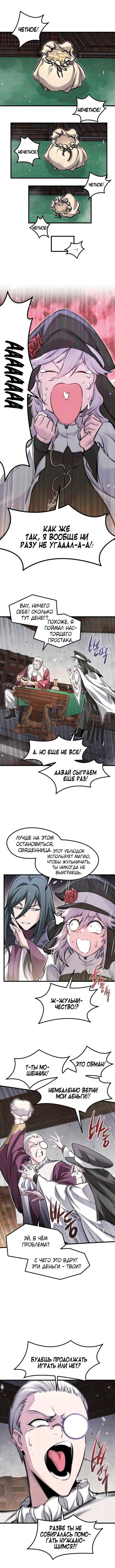 Манга План перерожденного наёмника - Глава 84 Страница 12