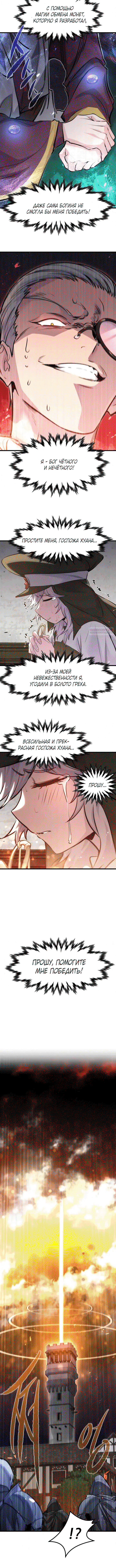 Манга План перерожденного наёмника - Глава 84 Страница 14