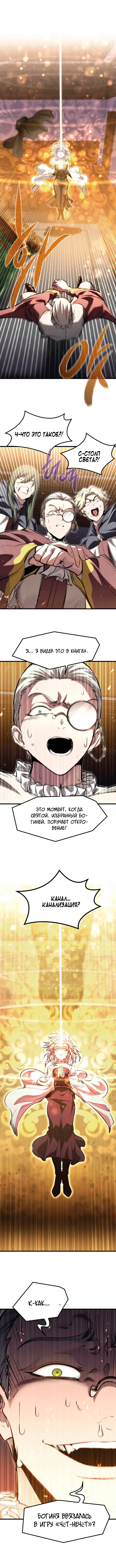 Манга План перерожденного наёмника - Глава 84 Страница 15