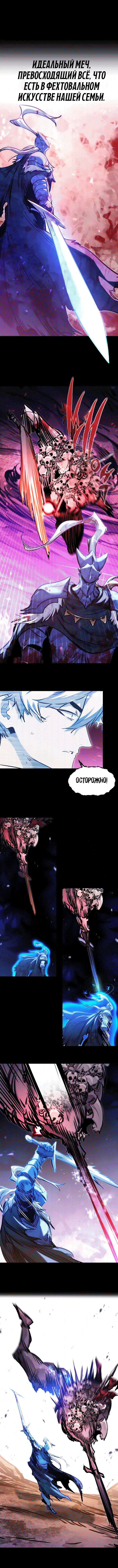 Манга План перерожденного наёмника - Глава 84 Страница 5