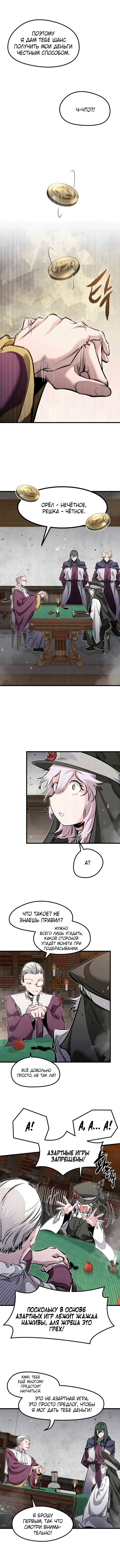 Манга План перерожденного наёмника - Глава 84 Страница 9