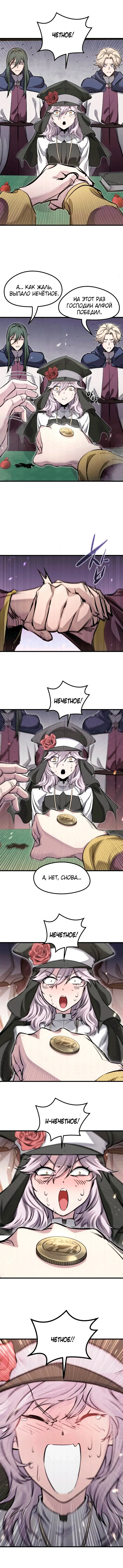 Манга План перерожденного наёмника - Глава 84 Страница 11