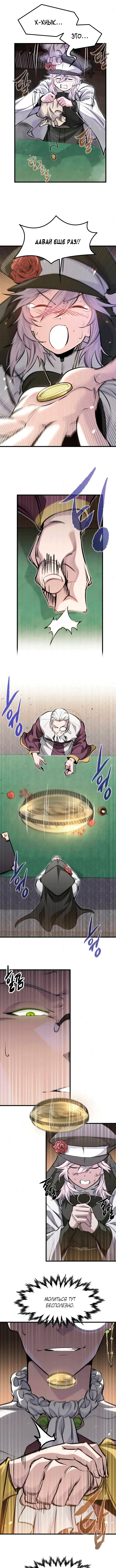 Манга План перерожденного наёмника - Глава 84 Страница 13