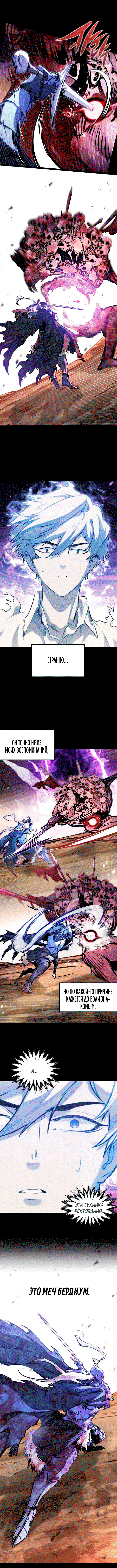 Манга План перерожденного наёмника - Глава 84 Страница 4