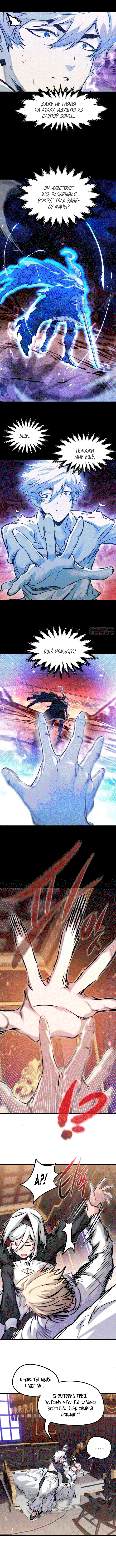 Манга План перерожденного наёмника - Глава 84 Страница 6