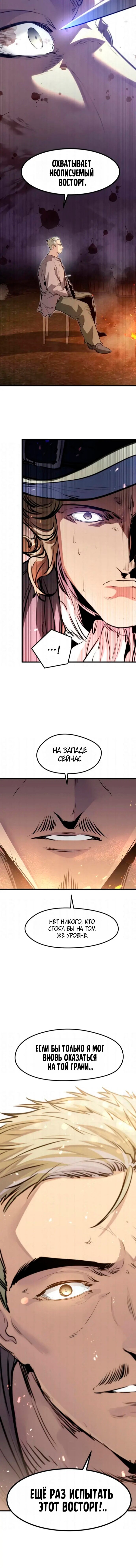 Манга План перерожденного наёмника - Глава 85 Страница 17