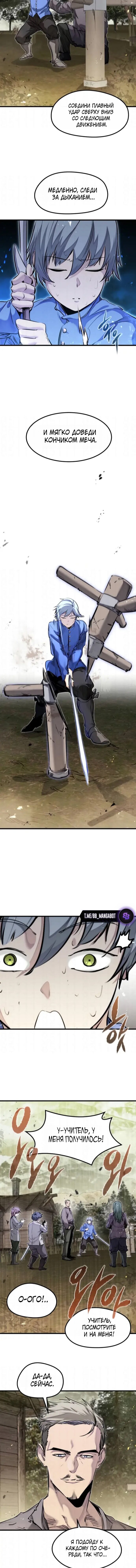 Манга План перерожденного наёмника - Глава 85 Страница 12
