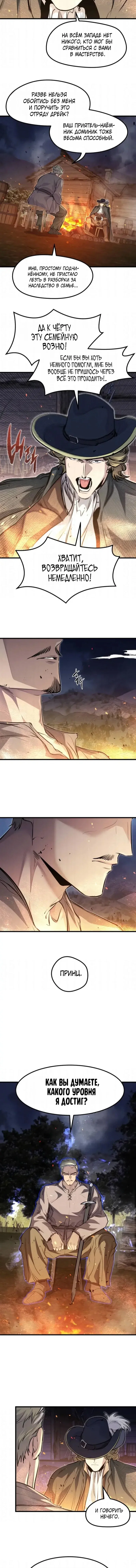 Манга План перерожденного наёмника - Глава 85 Страница 15