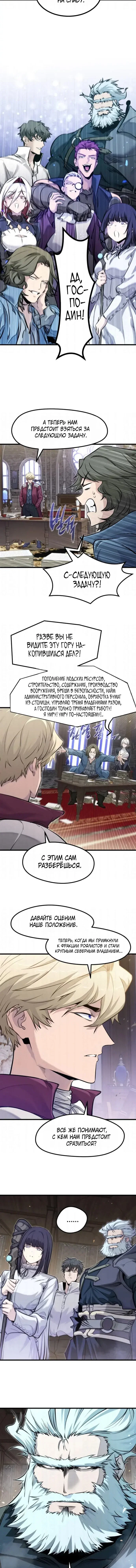 Манга План перерожденного наёмника - Глава 85 Страница 6