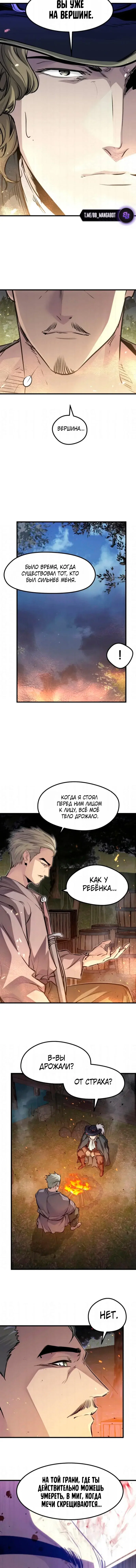 Манга План перерожденного наёмника - Глава 85 Страница 16