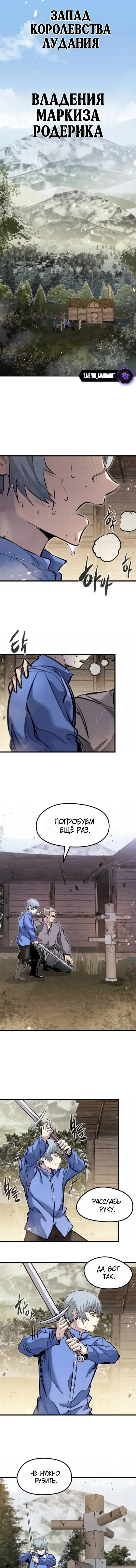 Манга План перерожденного наёмника - Глава 85 Страница 11