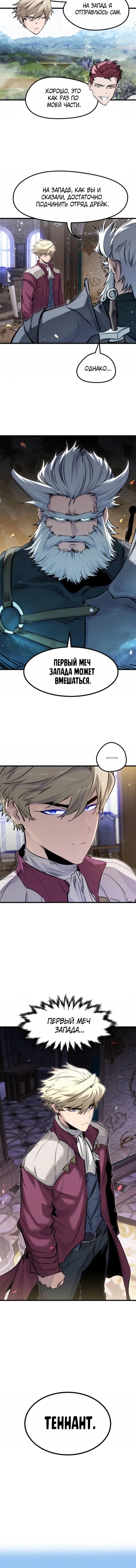 Манга План перерожденного наёмника - Глава 85 Страница 10