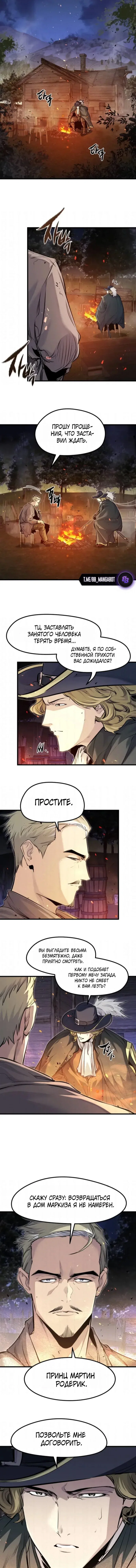 Манга План перерожденного наёмника - Глава 85 Страница 14
