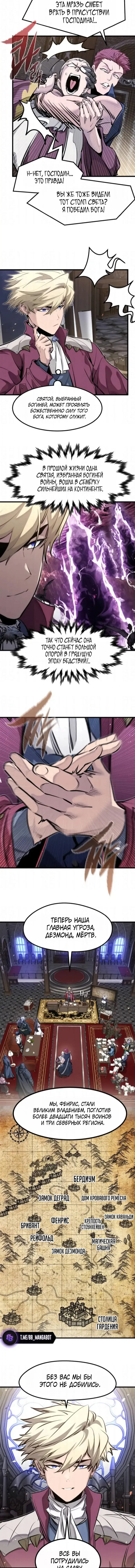 Манга План перерожденного наёмника - Глава 85 Страница 5
