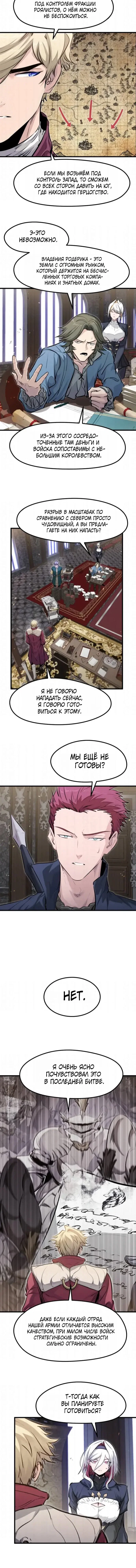 Манга План перерожденного наёмника - Глава 85 Страница 8