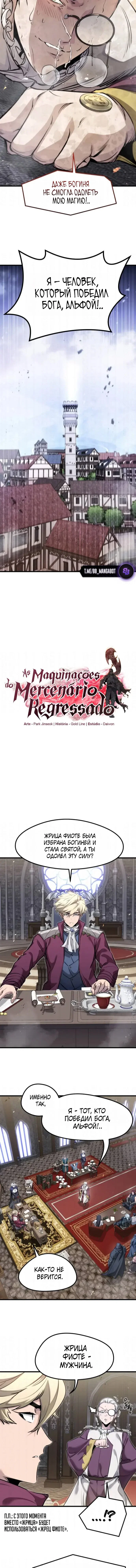 Манга План перерожденного наёмника - Глава 85 Страница 4
