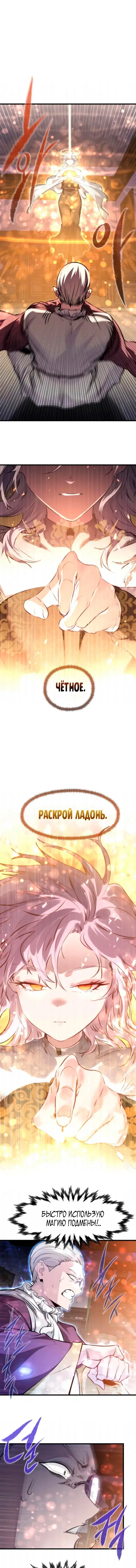 Манга План перерожденного наёмника - Глава 85 Страница 1