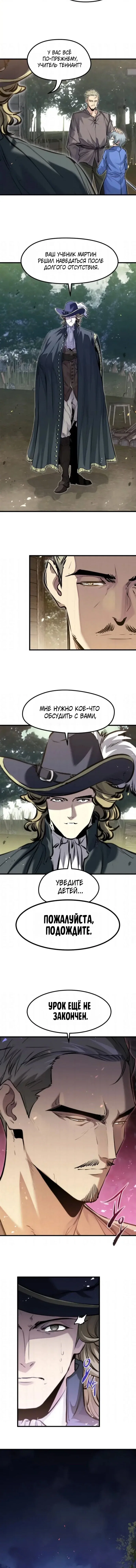 Манга План перерожденного наёмника - Глава 85 Страница 13