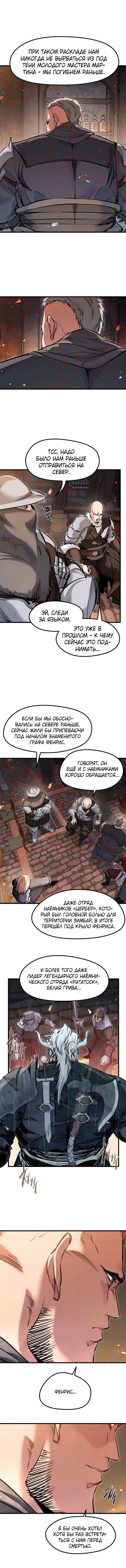 Манга План перерожденного наёмника - Глава 86 Страница 5