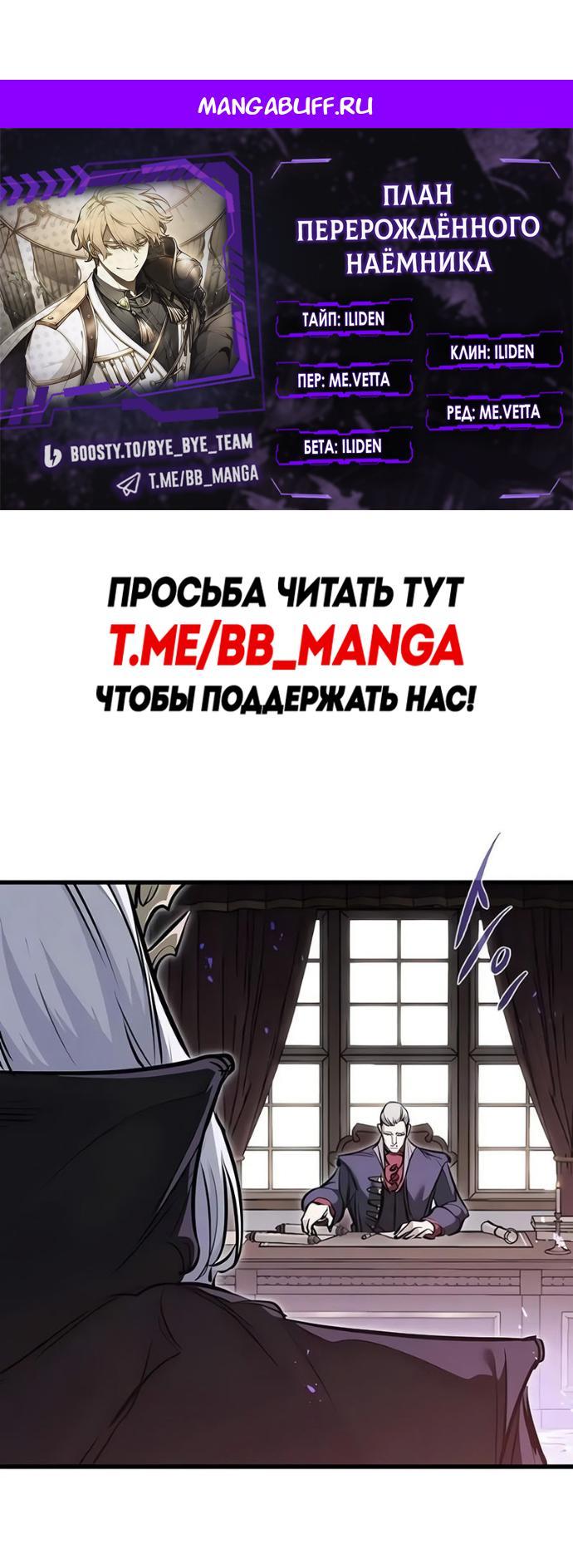 Манга План перерожденного наёмника - Глава 88 Страница 1