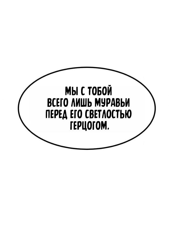 Манга План перерожденного наёмника - Глава 88 Страница 26