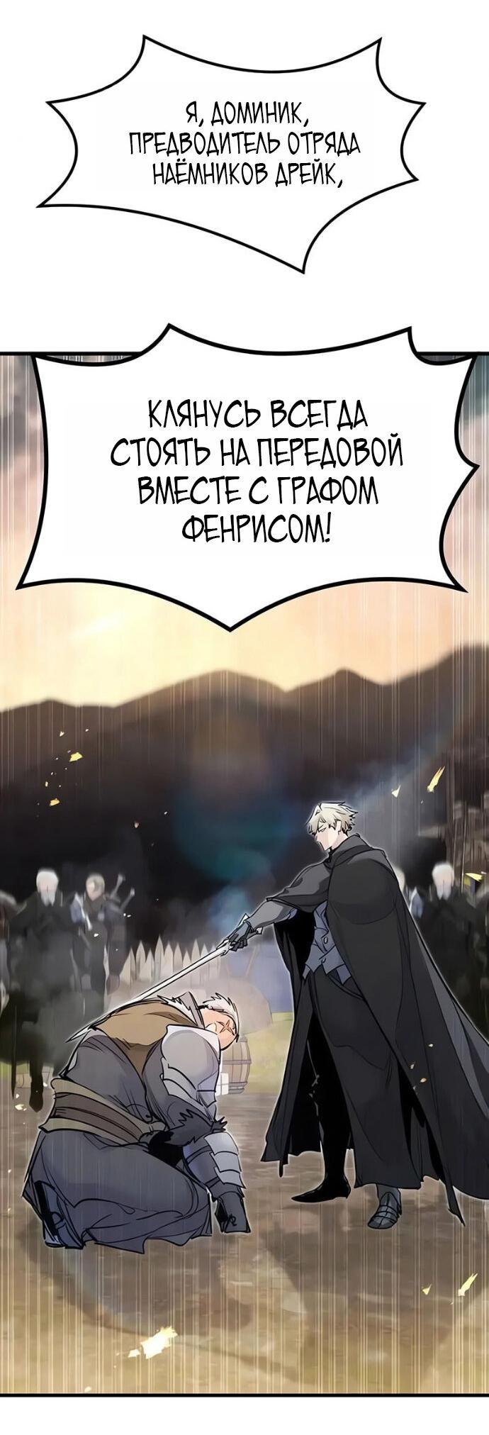 Манга План перерожденного наёмника - Глава 88 Страница 52