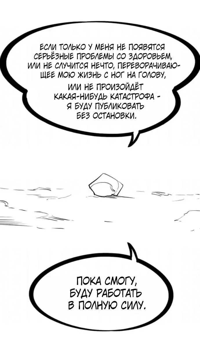 Манга План перерожденного наёмника - Глава 90 Страница 82