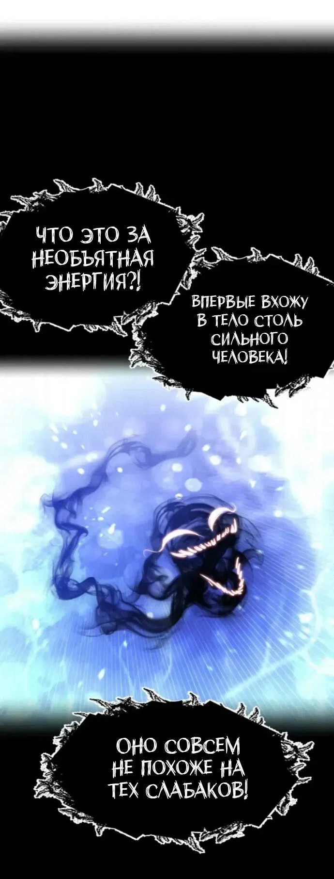 Манга План перерожденного наёмника - Глава 90 Страница 70