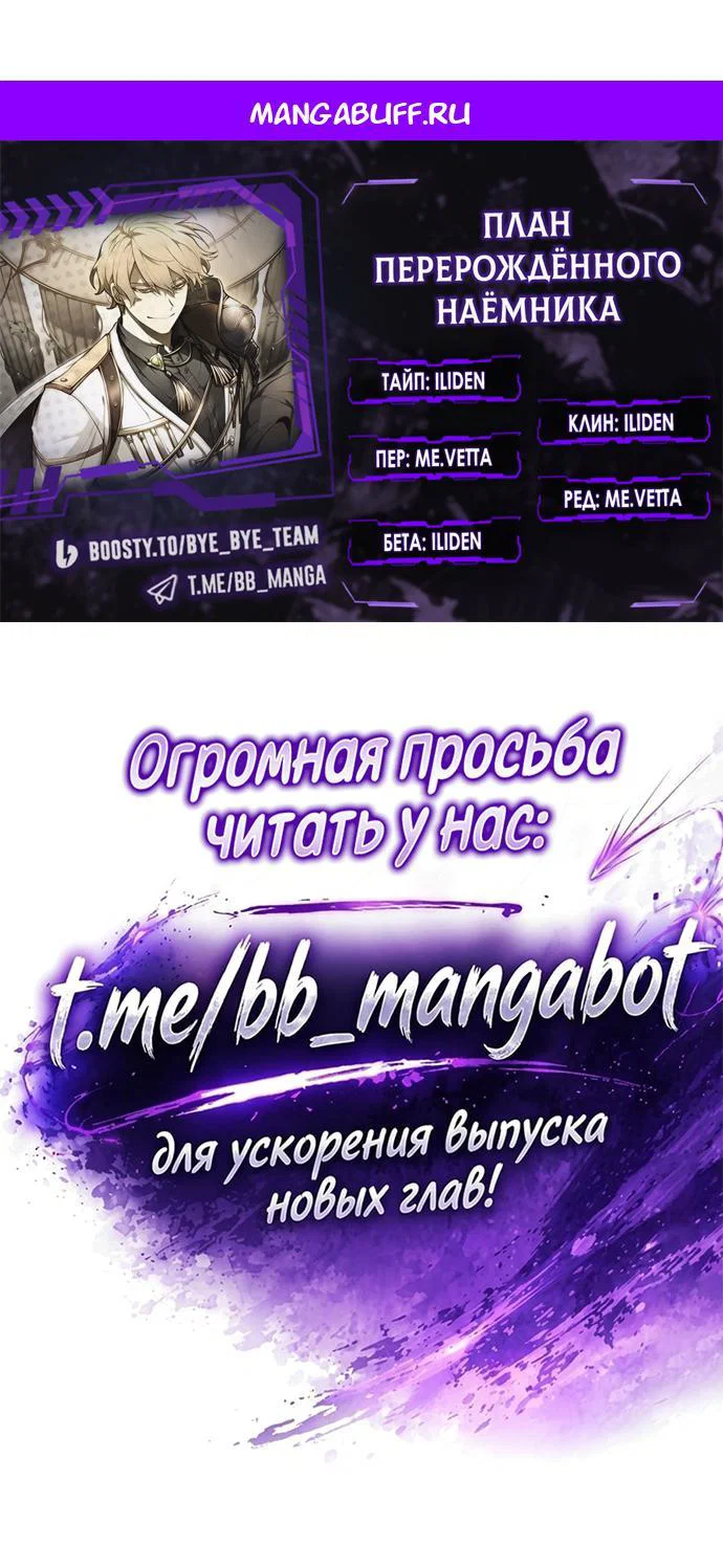 Манга План перерожденного наёмника - Глава 90 Страница 1