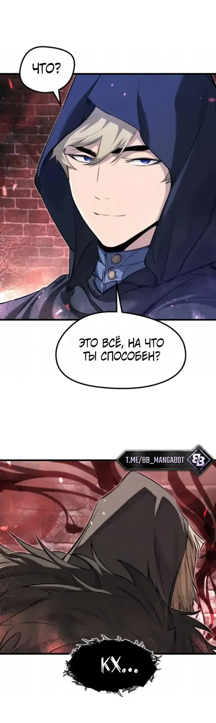 Манга План перерожденного наёмника - Глава 90 Страница 25