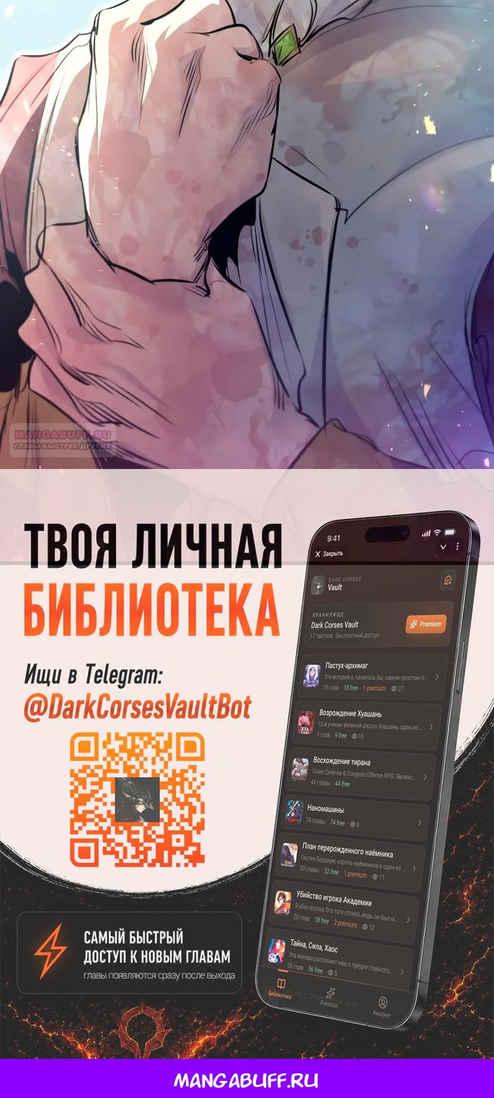 Манга План перерожденного наёмника - Глава 92 Страница 69