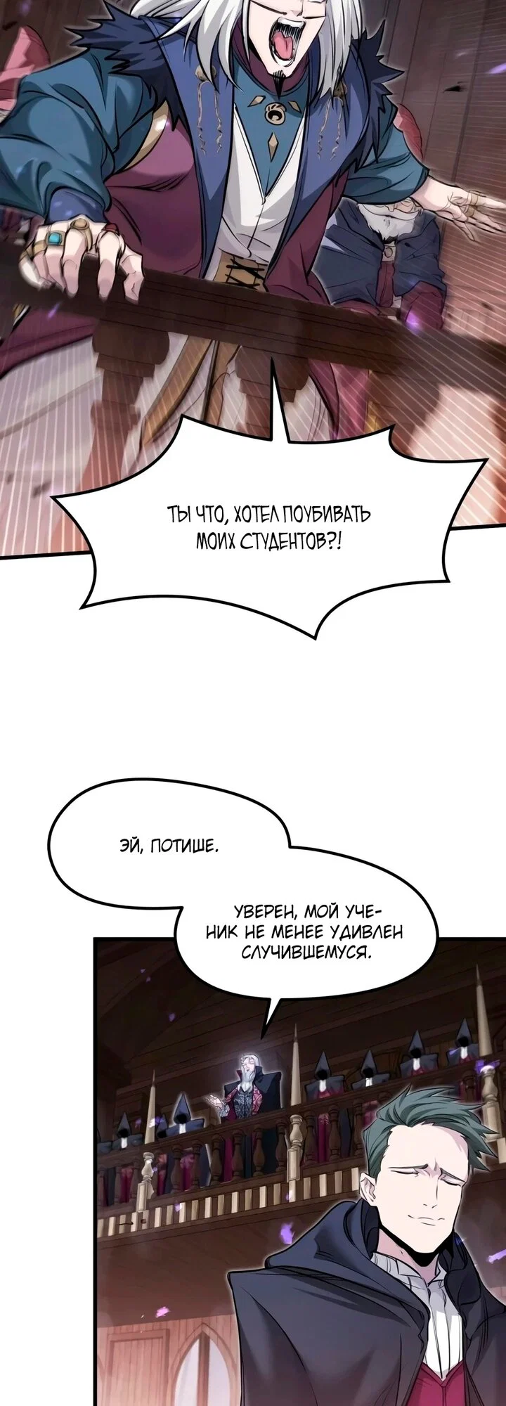 Манга План перерожденного наёмника - Глава 92 Страница 21
