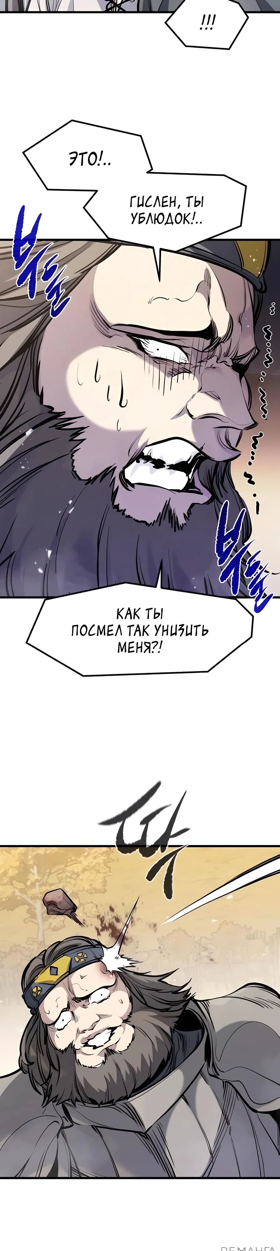 Манга План перерожденного наёмника - Глава 44 Страница 29