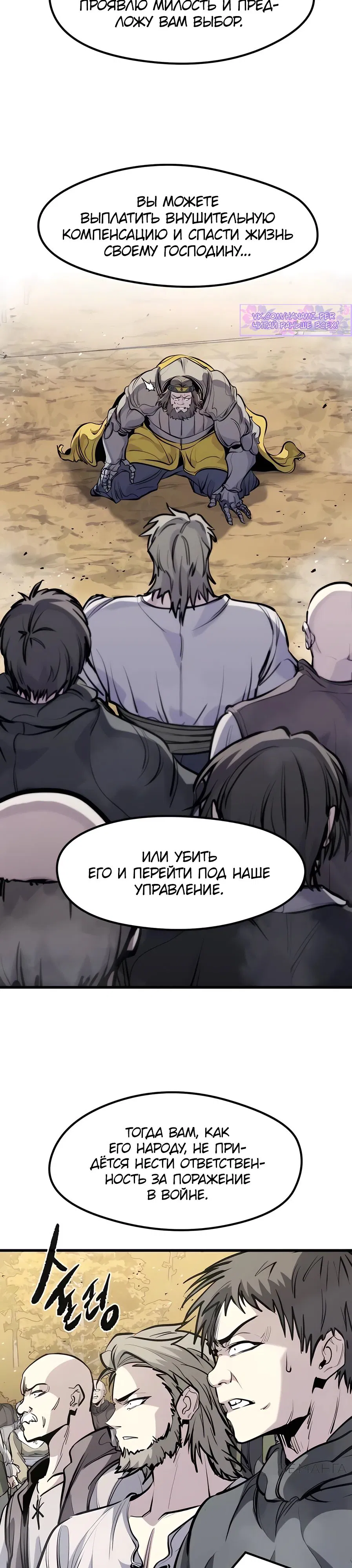 Манга План перерожденного наёмника - Глава 44 Страница 28