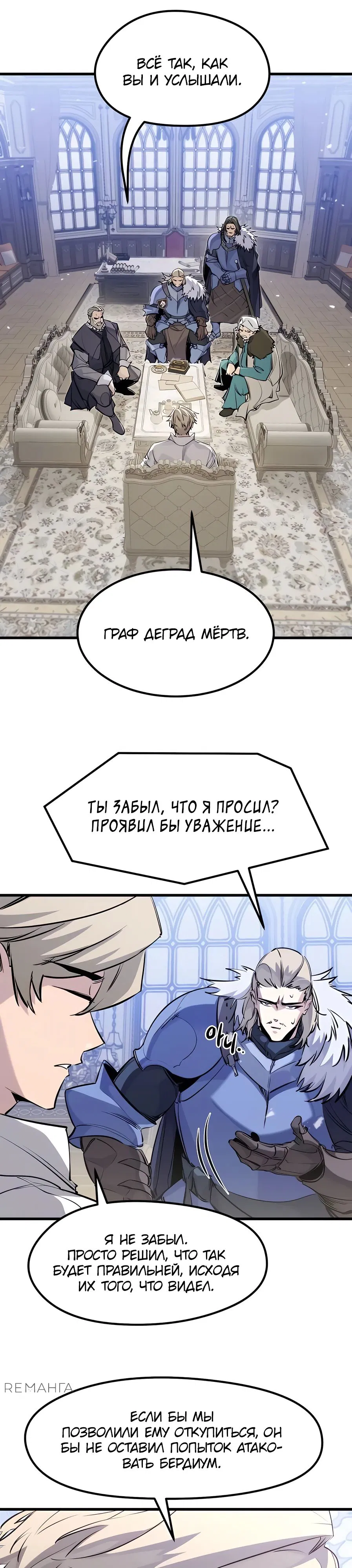 Манга План перерожденного наёмника - Глава 44 Страница 37