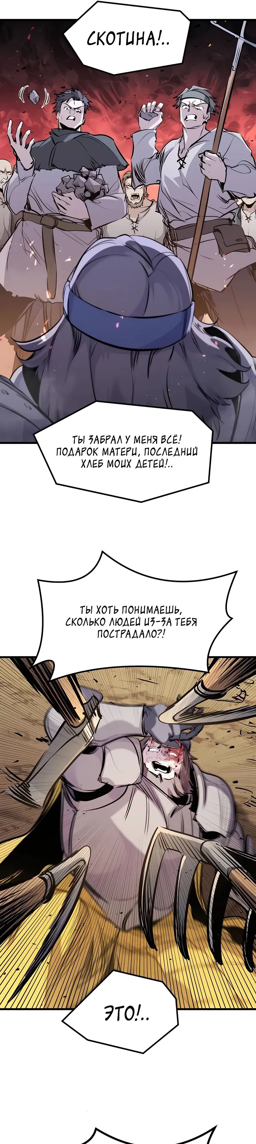 Манга План перерожденного наёмника - Глава 44 Страница 31