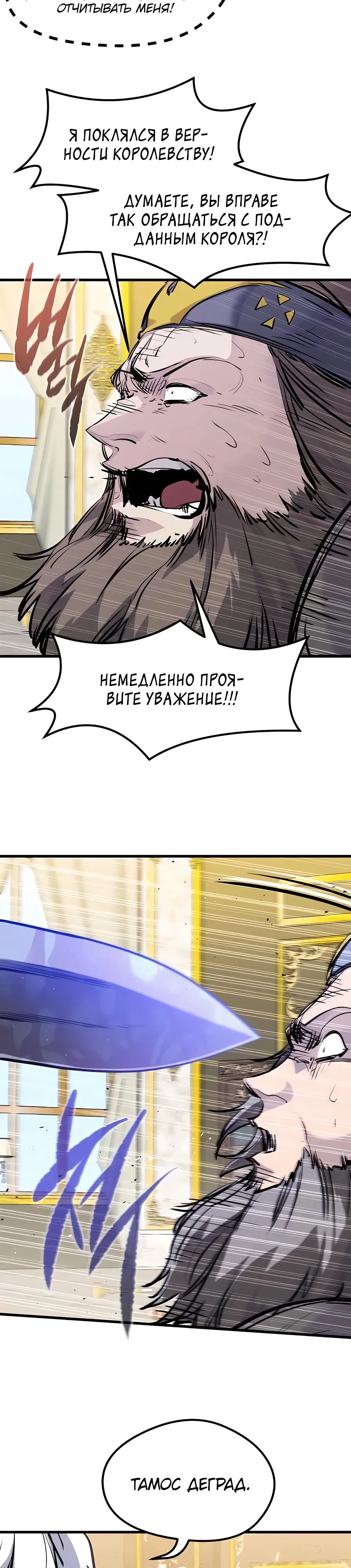 Манга План перерожденного наёмника - Глава 44 Страница 12