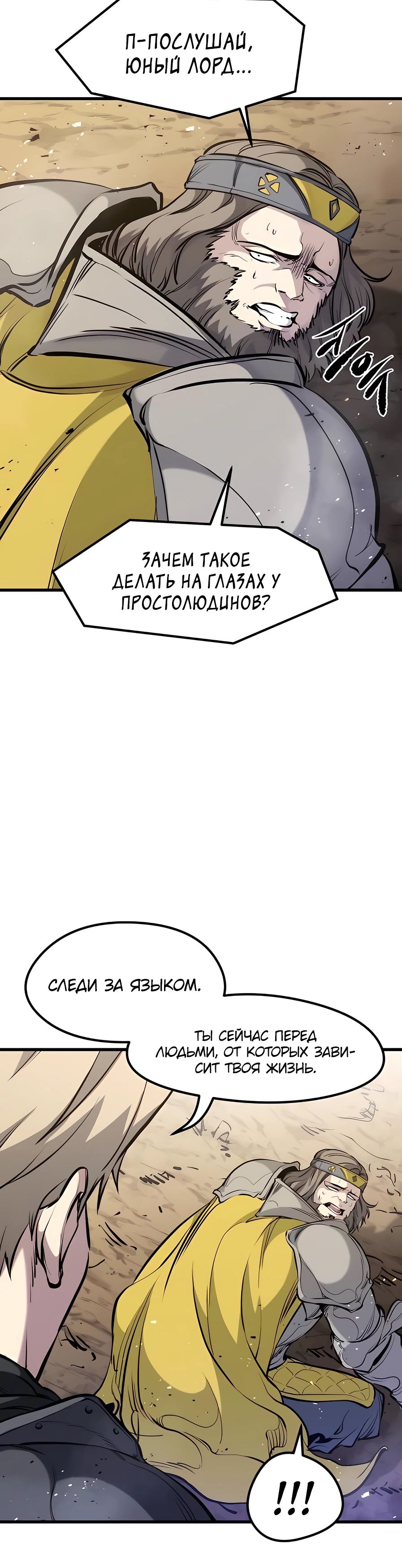 Манга План перерожденного наёмника - Глава 44 Страница 25